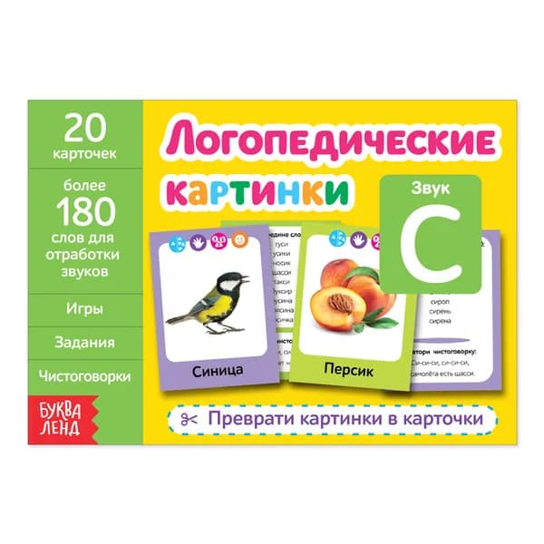 Обучающая книга Логопедические картинки Звук С, 24 стр