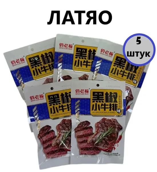 Снеки Латяо острые, со вкусом говяжьего стейка с перцем 18г.