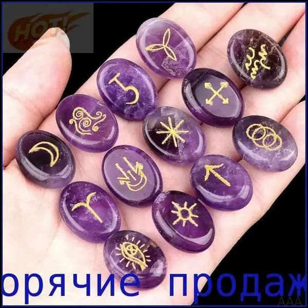 Ведьмины руны, вырезанные из натуральных кристаллов,13