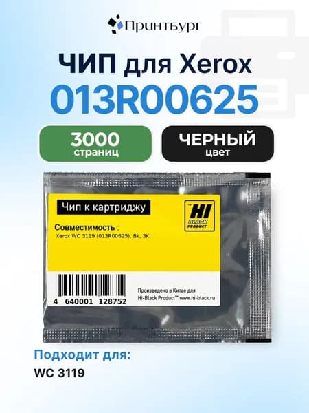Чип Hi-Black к картриджу Xerox WC 3119, черный, 3000 страниц