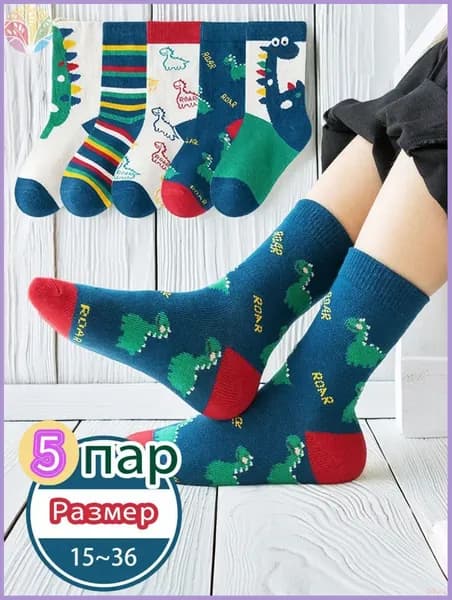 Носки для девочек, для мальчиков, 5 пар