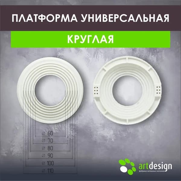 Платформа под светильник универсальная круглая 60*110 мм, 5 шт.