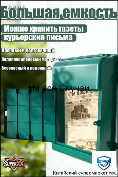 Почтовый ящик 1 секц. 345 мм x 260 мм x 70 мм, белый, темно-зеленый