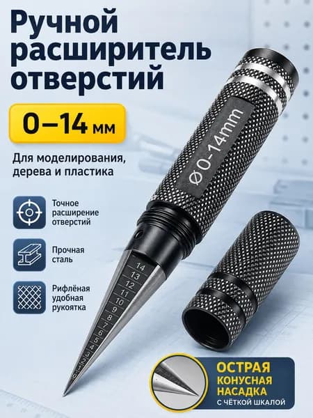 Ручной инструмент для расширения отверстий, коническое сверло 0 14 мм, для дома и хобби