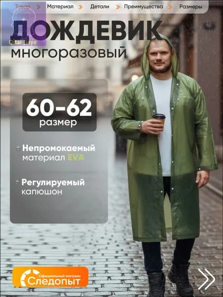 Дождевик