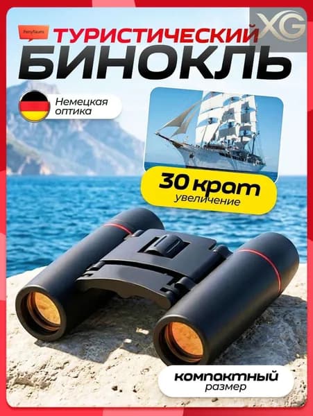 Эксклюзивный оптический прибор для наблюдения