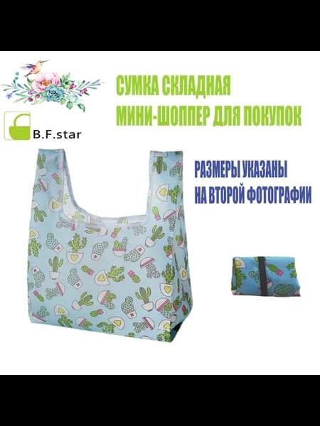Складная сумка мини для покупок Для ланч боксов