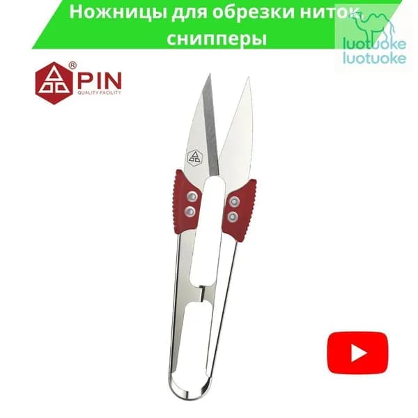 Ножницы