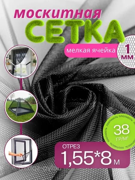 Отрез москитной сетки на окно 8 м