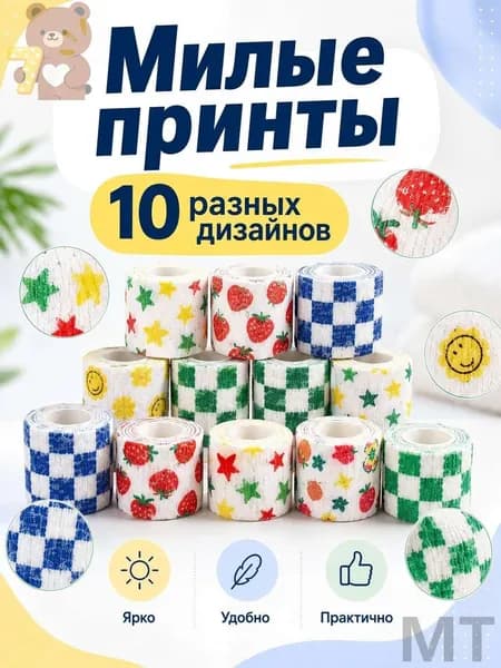 Защитная повязка на пальцы самоклеящаяся, бинт-напальчник для письма, эластичная повязка от мозолей, 10 шт.