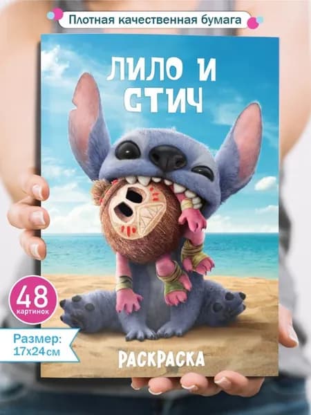 Раскраска Лило и Стич для мальчиков и девочек