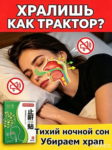 Пластырь-тейп против храпа для рта, носовое дыхание и здоровый сон без храпа