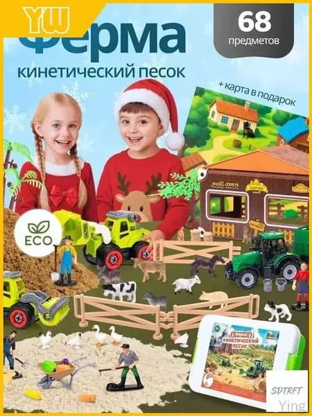 Эксклюзивный набор фермерской песочницы с песком