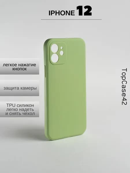 Чехол на iPhone 12 фисташковый