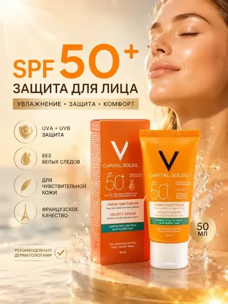 солнцезащитный крем для лица и тела 50 spf увлажняющий