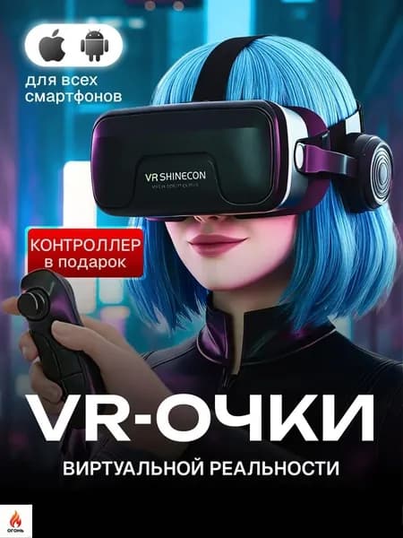 VR-очки