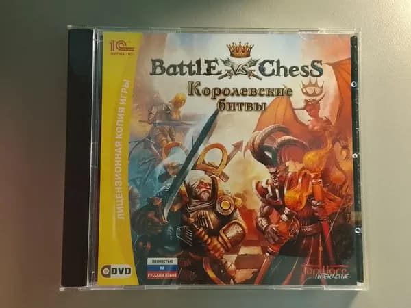 Диск с винтажной игрой для слабого ПК Battle vs Chess: Королевские битвы (русская версия, 1С)
