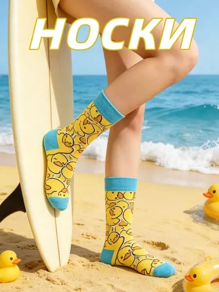 Носки женские, мужские Модные носки, 1 пара