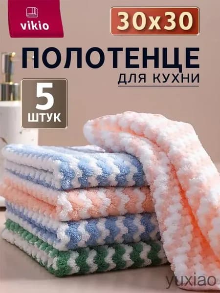 Полотенце кухонное, Махровая фактура, 30x30, 5шт