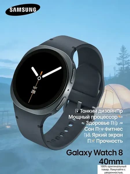 Galaxy Watch 8 40 мм — смарт часы мужские купить