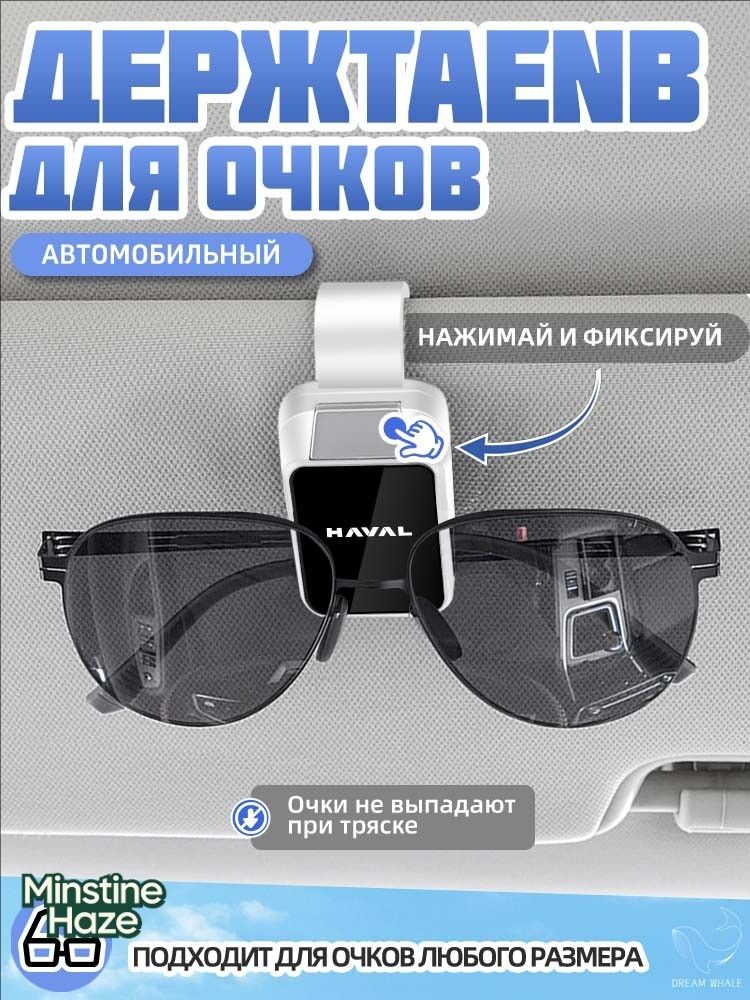 ,Держатель автомобильный, Держатель для очков