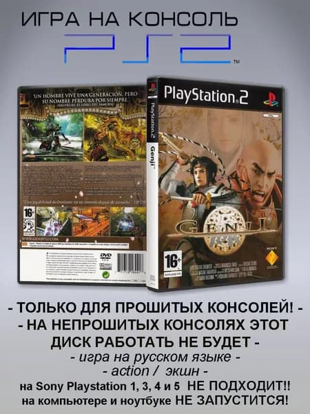 Игра Genji: Dawn of the Samurai, Sony Playstation 2 ( PS 2 )