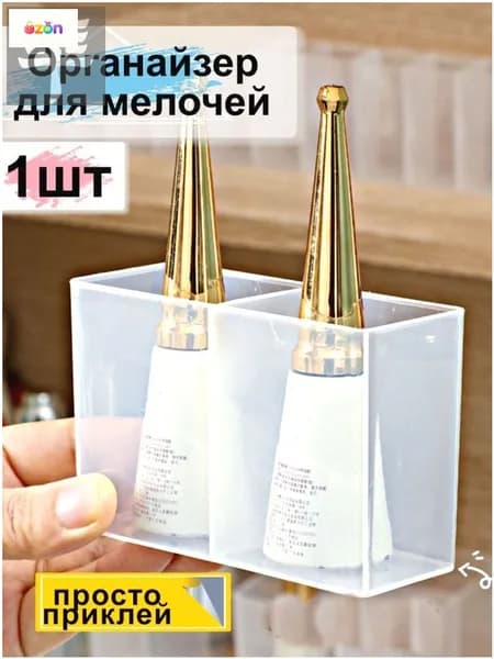 Органайзер для мелочей и косметики4х6.5 см.