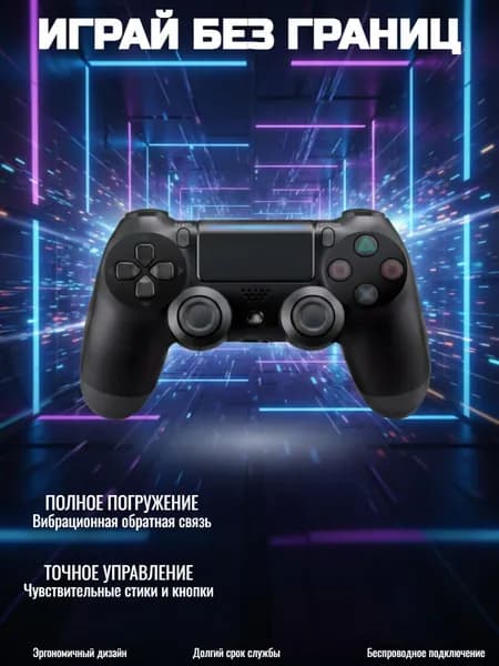 Джойстик Геймпад для Sony PlayStation 4 DualShock 4 Wireless Controller, PS TV, PS NOW