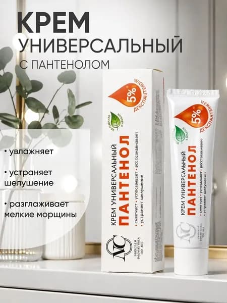 Крем Пантенол универсальный, Невская косметика 40мл