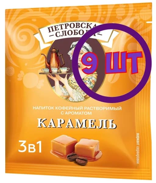 Кофейный напиток растворимый Петровская Слобода Карамель 3 в 1, 25*18 г (комплект 9 шт.) 5001092