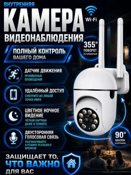 Камера видеонаблюдения Wi-Fi для дома, внутренняя камера, удалённый доступ, двусторонняя аудиосвязь