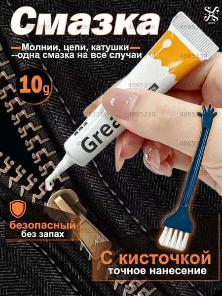 Средство для ухода за одеждой Масло-смазка для молний