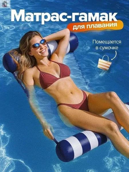 Надувной матрас для плавания и бассейна водный