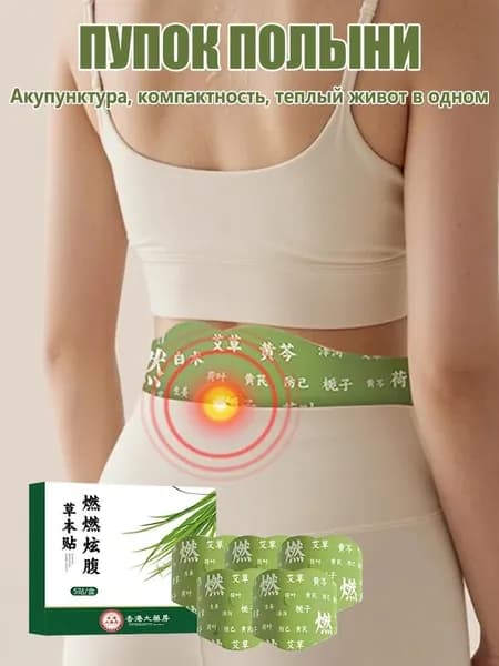 Пластырь для похудения