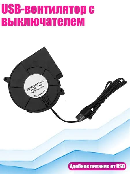 USB-вентилятор с выключателем, - Single line