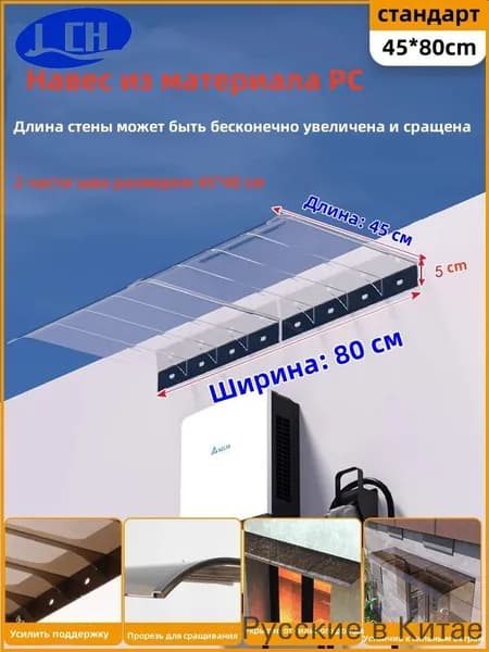 Козырек над крыльцом / Входной Дверью45*80cm прозрачный,2 части шва размером 45*40 см