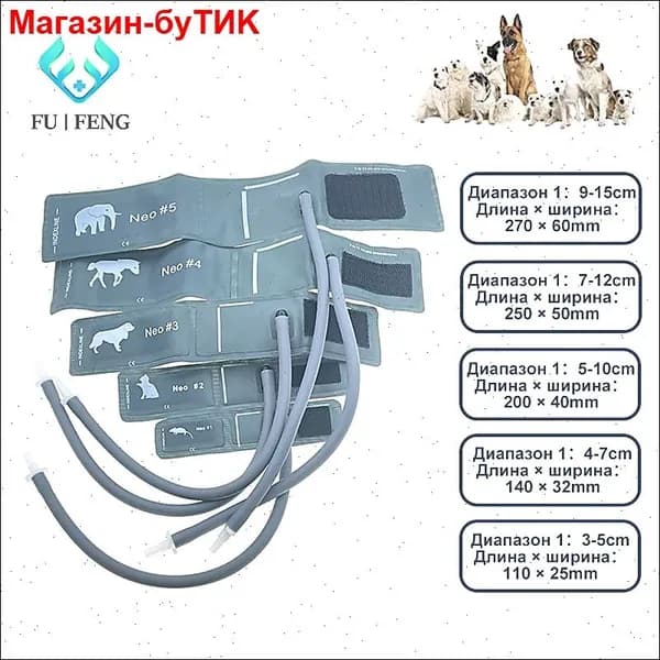Ветеринарный тонометр с манжетой для кошек и мелких собак 7W