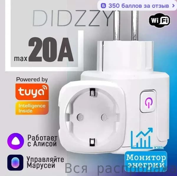 Умная розетка