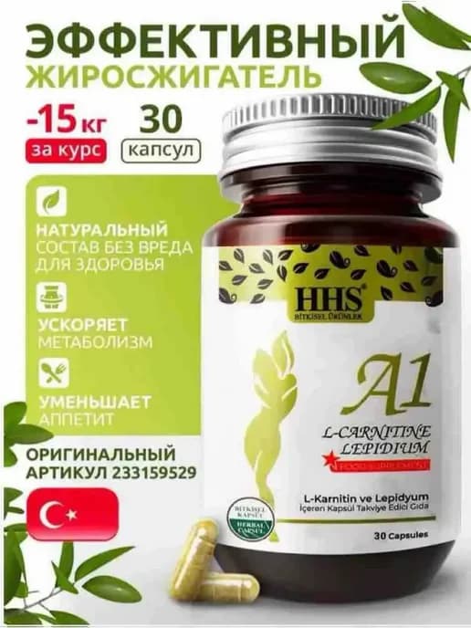 Жиросжигатель A1 L-Carnitine & Lepidium 30 капсул