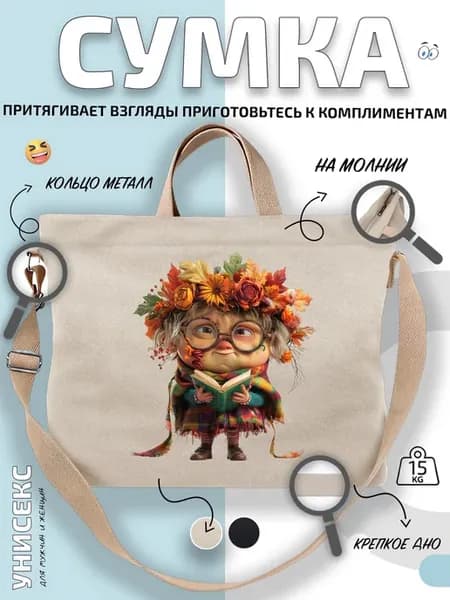 Сумка шоппер Девочка с книгой и венком