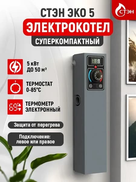 Котел отопления электрический " Эко-5 кВт" графит