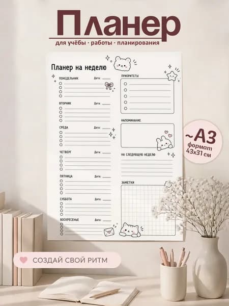 Планинг Недатированный A3, листов: 1