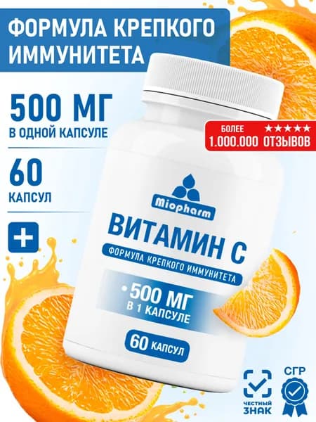 Витамин С 60 капсул 500 мг Миофарм. Аскорбиновая кислота для иммунитета, здоровья кожи, волос и ногтей, витамины для мужчин и женщин