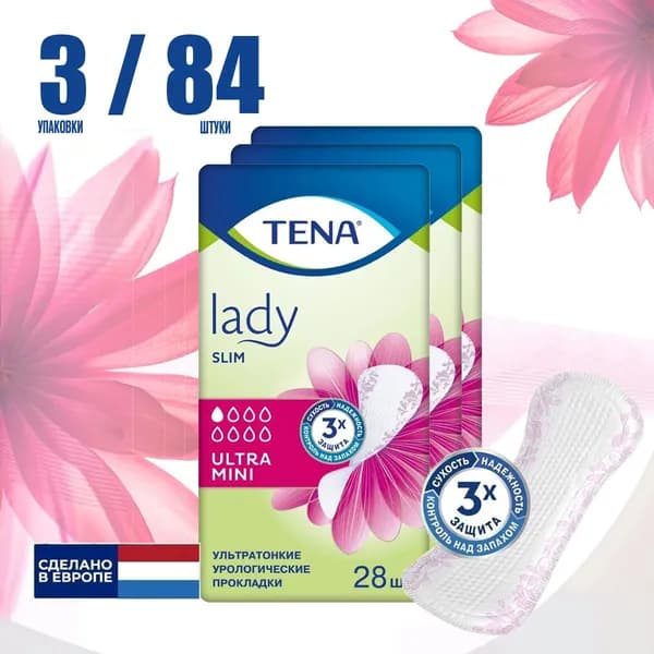 Прокладки женские Tena Lady Ultra Mini (Тена леди), урологические, 28 шт, 3 пачки (84шт)