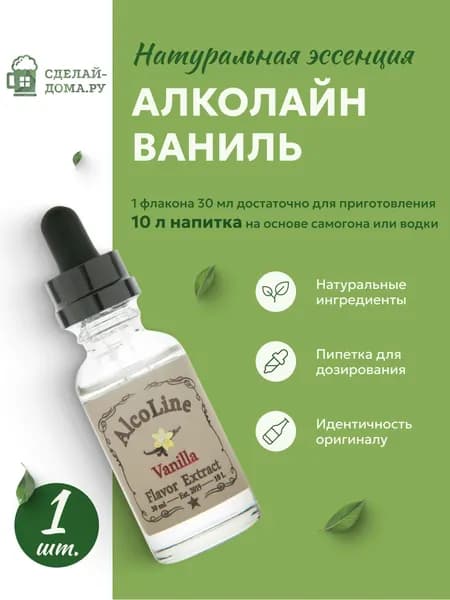 Эссенция для самогона Алколайн Ваниль 30 мл, 1 шт. / Ароматизатор пищевой Alcoline Vanilla