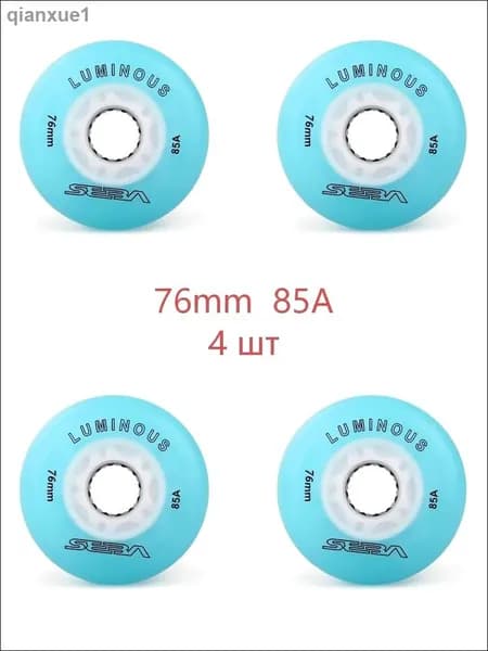 Колеса для роликов светящиеся Seba Luminous небесно-голубой-76mm/85A 4шт