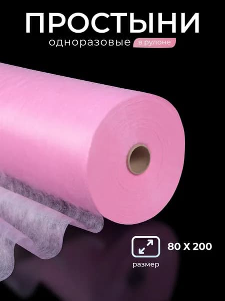 Простыни одноразовые в рулоне 80х200 100 штук 14 г/м2 розового цвета