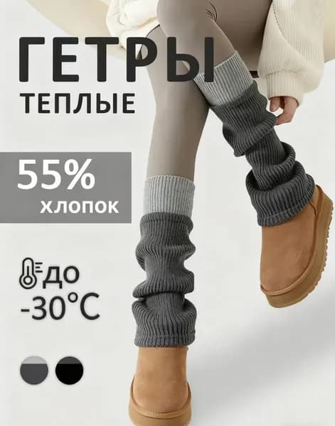 Гетры 821343