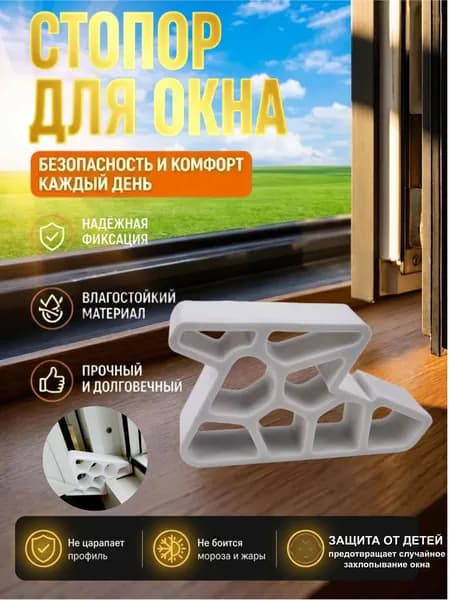 Блокировщик для раздвижных окон и балконных дверей
