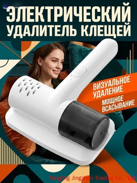 Мини-пылесос беспроводной для уборки клещей